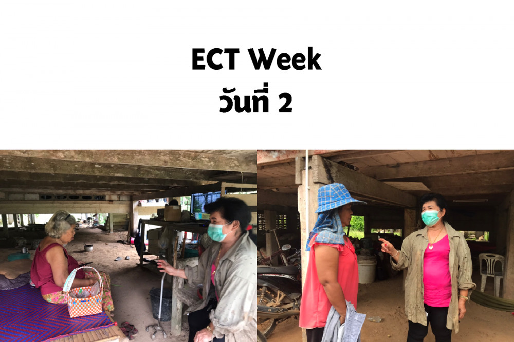 ECT Week วันที่ 2
