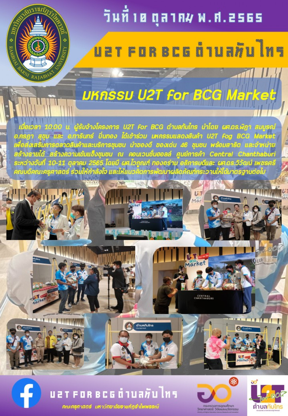 มหกรรม U2T for BCG Market